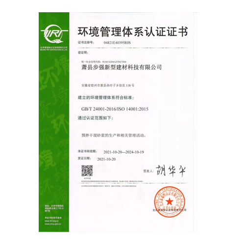 環(huán)境管理體系認證證書(shū)