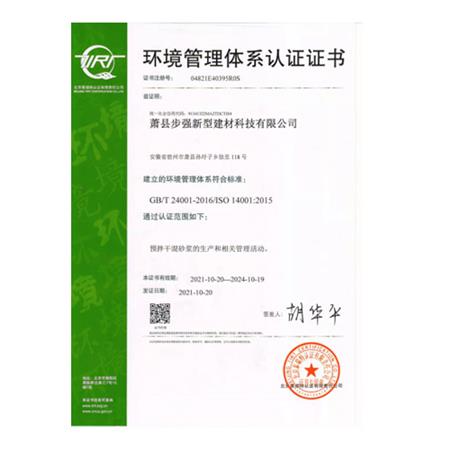 環(huán)境管理體系認證證書(shū)