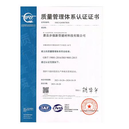 質(zhì)量管理體系認證證書(shū)