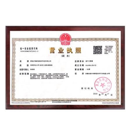 營(yíng)業(yè)執照