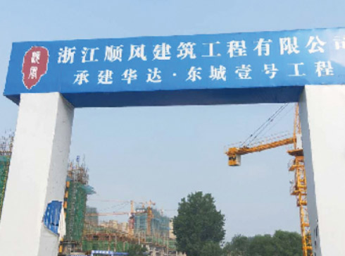 蕭縣東城壹號工程