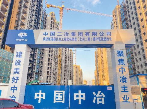 中國二冶集團有限公司