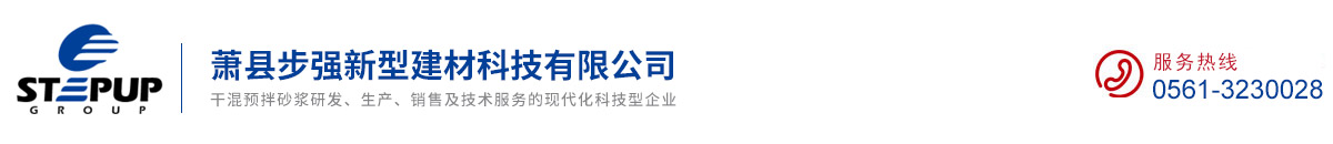 蕭縣步強新型建材科技有限公司
