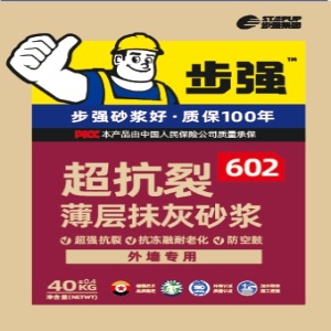 BQ-602薄層抗裂抹灰砂漿II型(加強型)